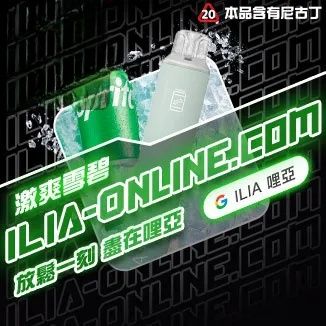 激爽雪碧  ILIA哩亞四代拋棄式6500口 拋棄式電子煙NO.1