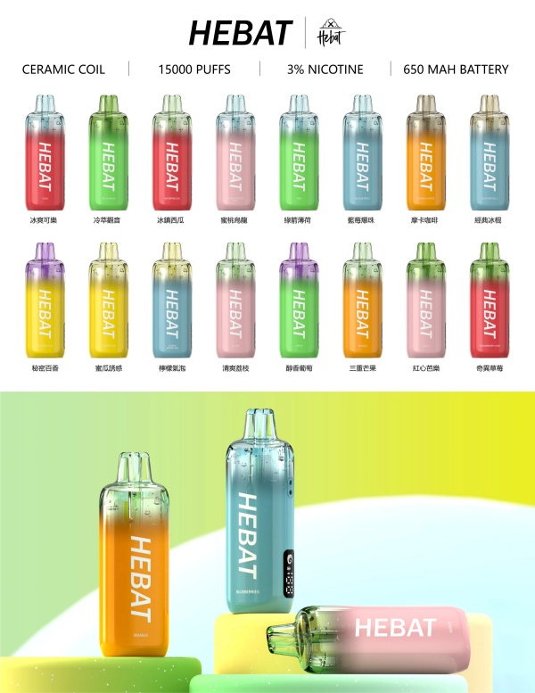 喜貝HEBAT 15000口 拋棄式電子煙 免充電、免換彈、