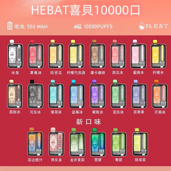 HEBAT10000口 拋棄式電子煙 k