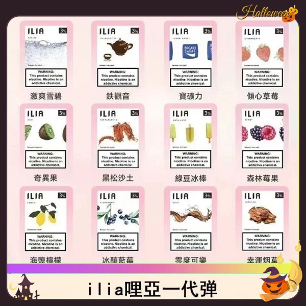 ILIA煙彈 哩亞電子煙 3顆裝 口味齊全 通用一代kiss等主機 現貨24H速