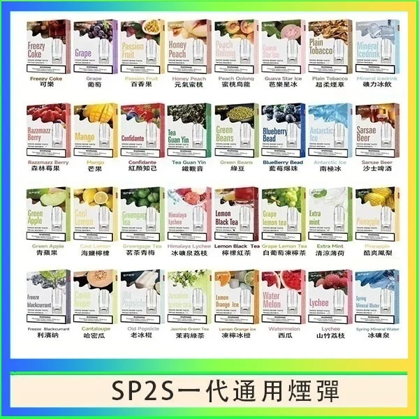 SP2S煙彈 SP2S電子煙 通用一代k