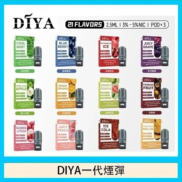 diya煙彈 叮啞電子煙線上購買 通用一