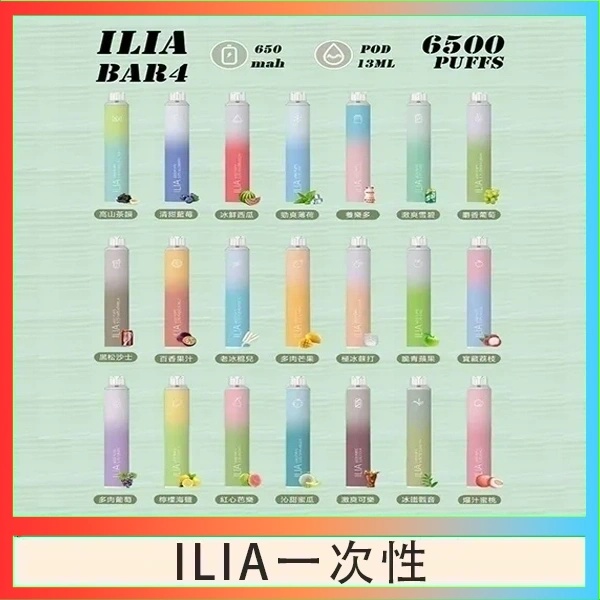 ILIA6500口 拋棄式電子煙 ILIA電子菸 線上購買 kiss電子菸商店0