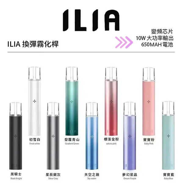 ILIA電子煙主機 哩亞主機線上購買 通