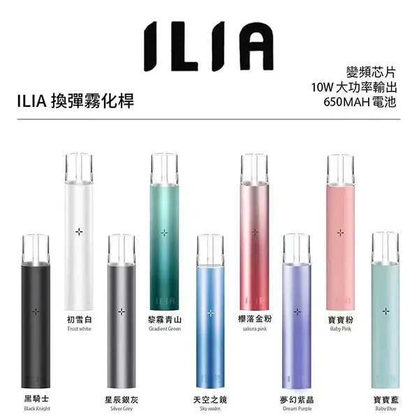 ILIA電子煙主機 哩亞主機線上購買 通用一代kiss煙彈 